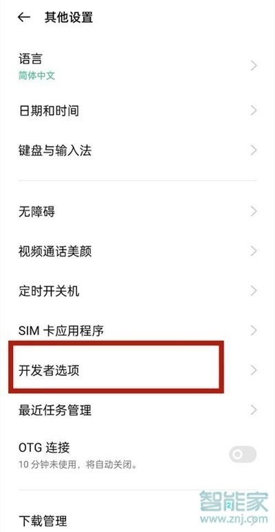 oppo开发者模式怎么开启