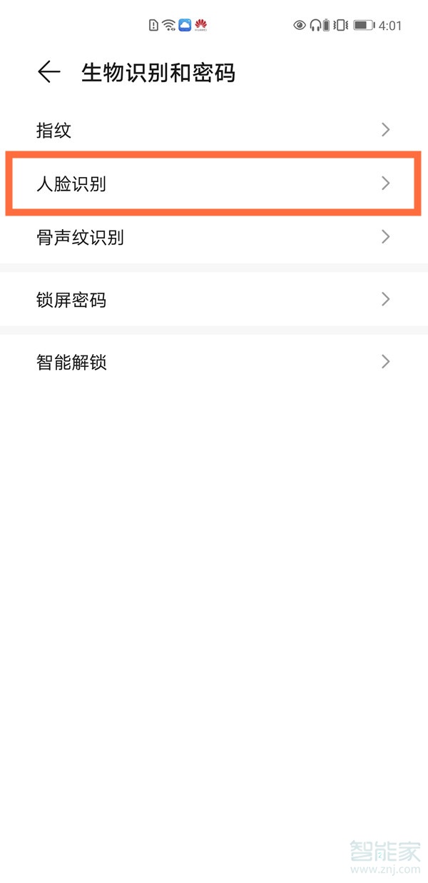 华为手机人脸识别怎么设置