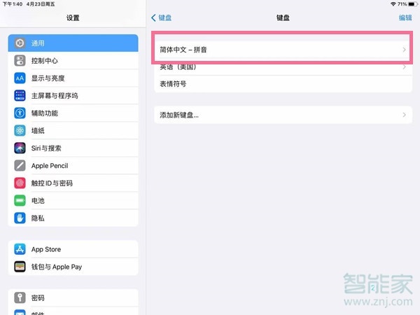 ipad键盘怎么设置九宫格