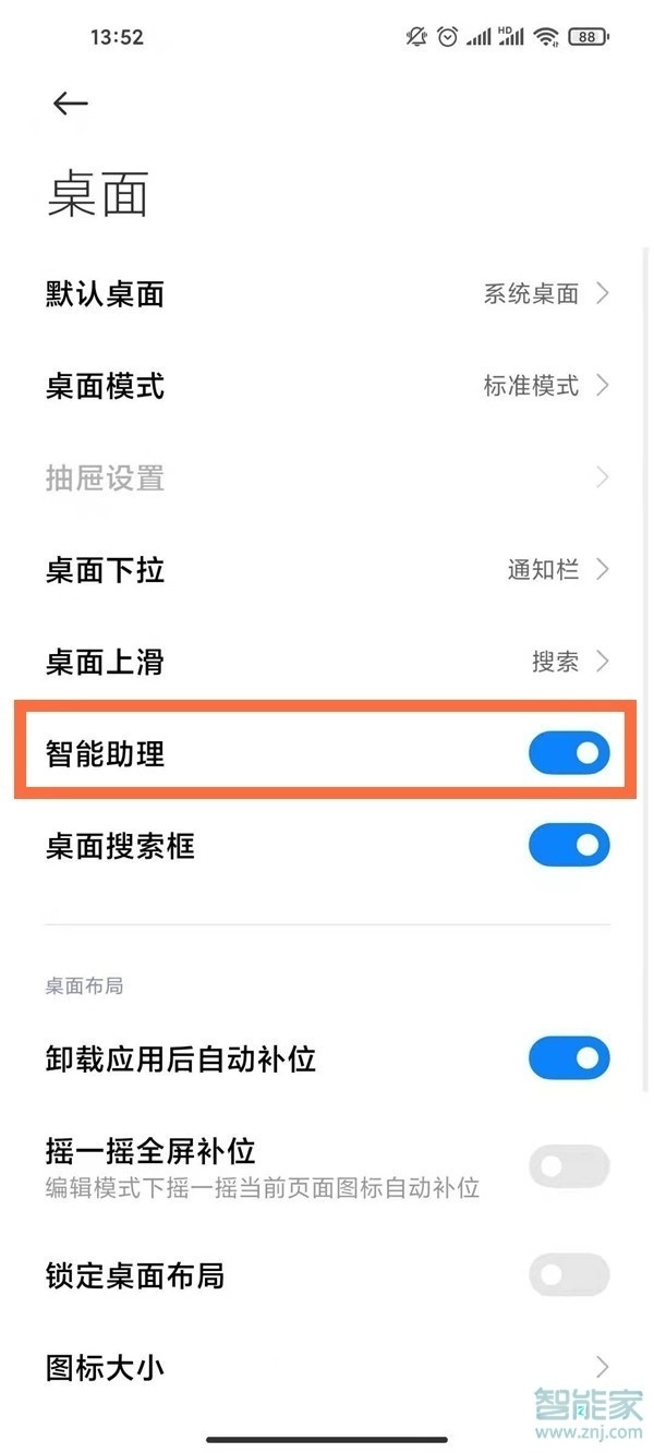 小米左滑页面怎么删除