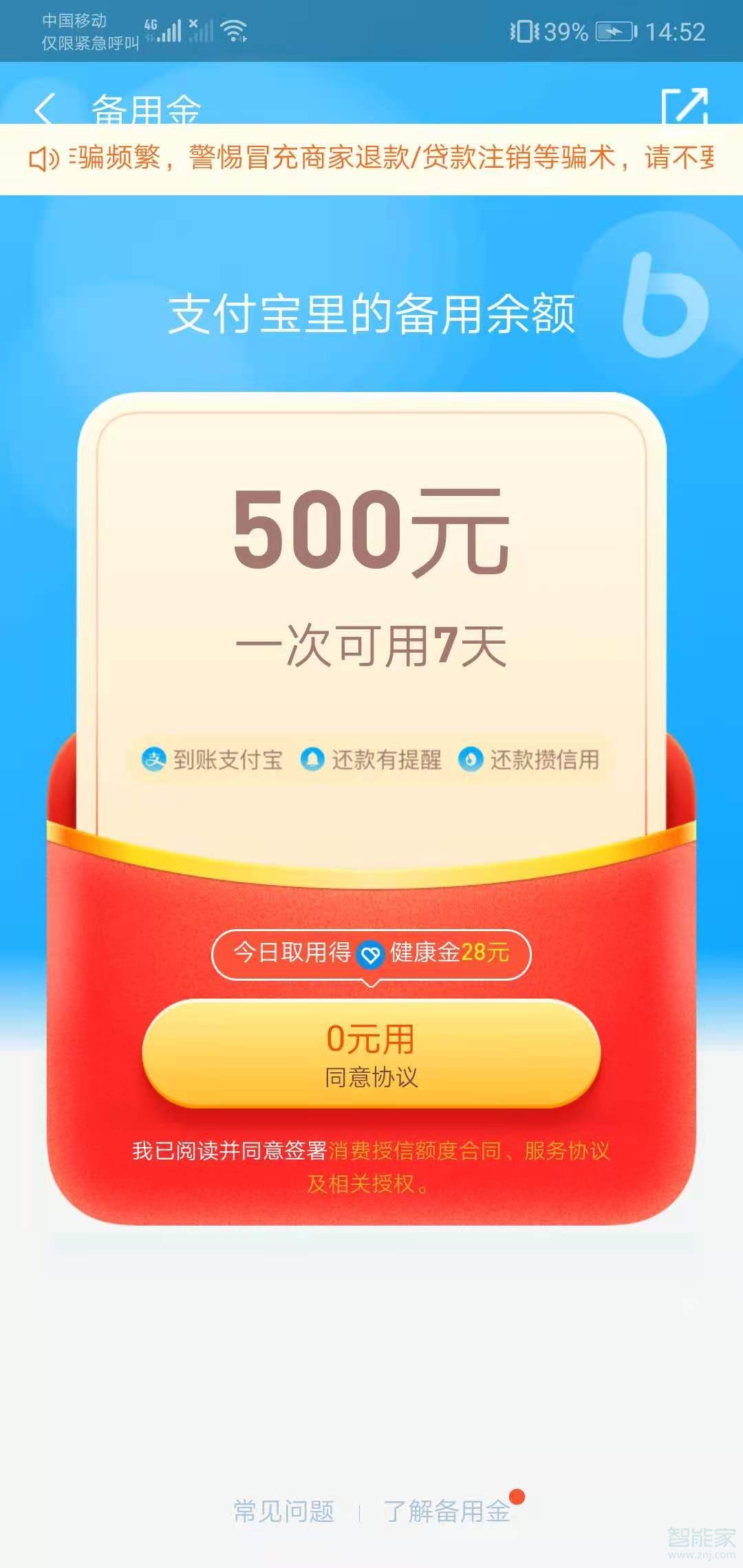 花呗500备用金在哪