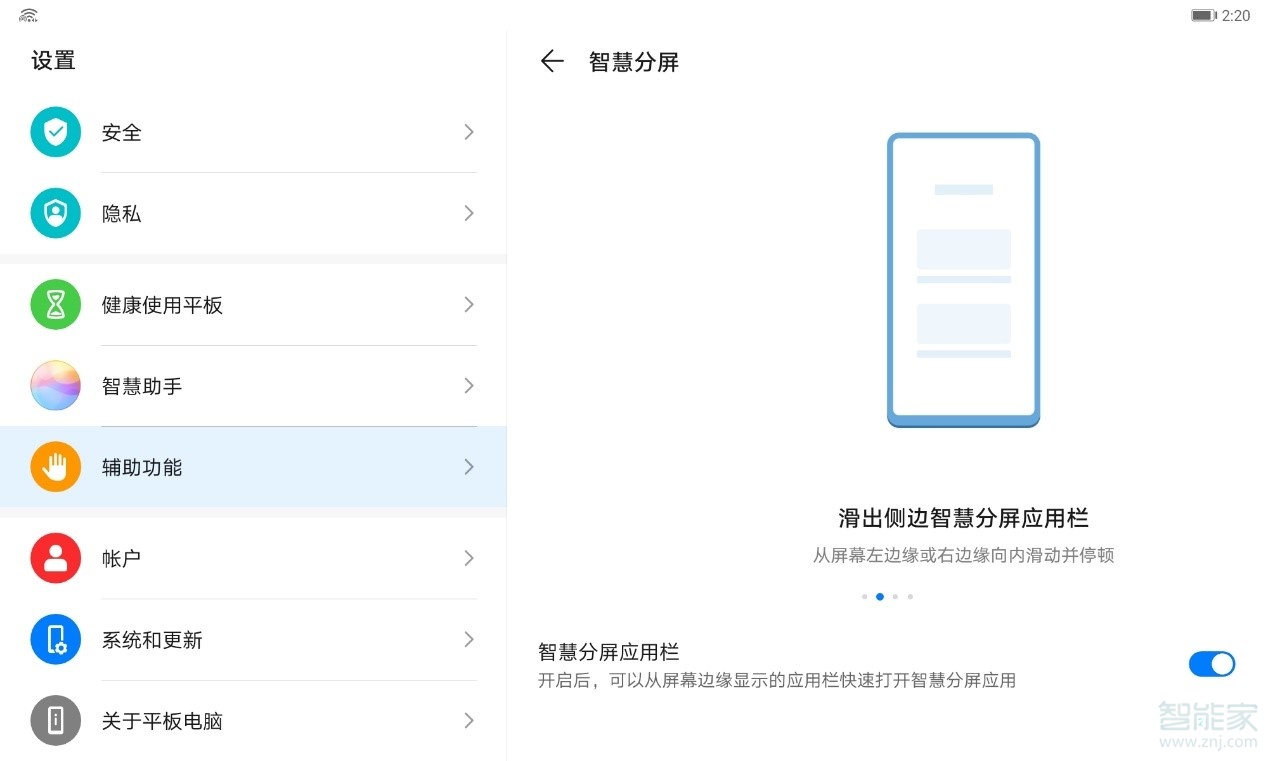华为平板怎么分屏