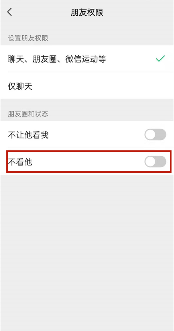 微信怎么不看别人的朋友圈