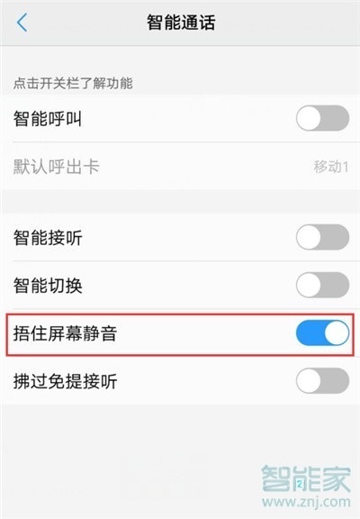 vivo NEX 3s怎么设置捂住屏幕静音