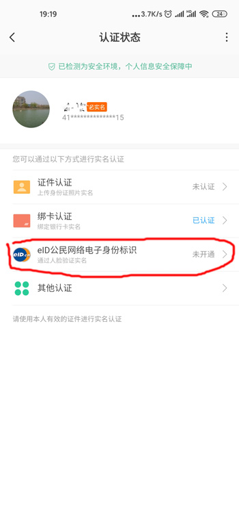 红米10xproeid电子身份证怎么开通