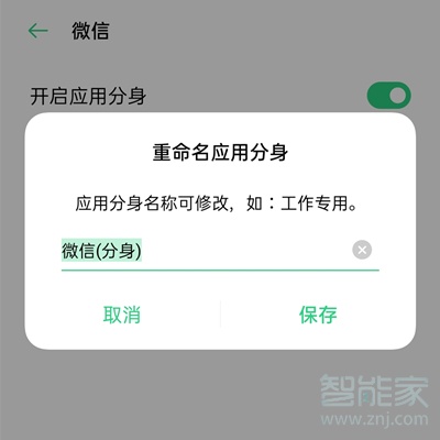 opporeno4se微信分身怎么弄