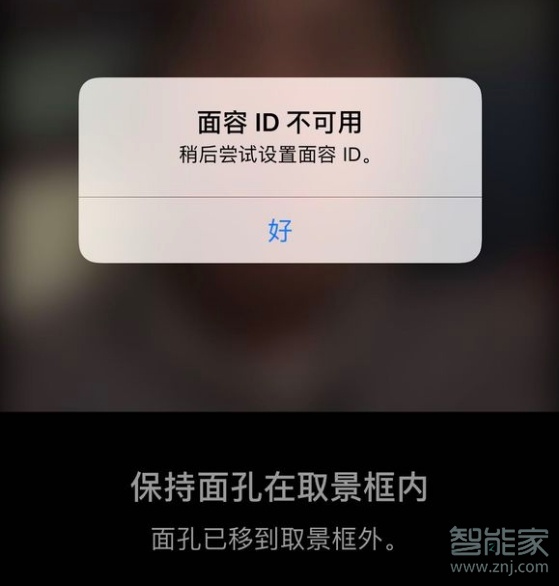 苹果x面容设置不上去