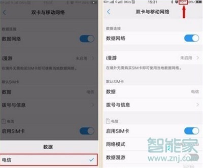 vivoz5怎么切换网络