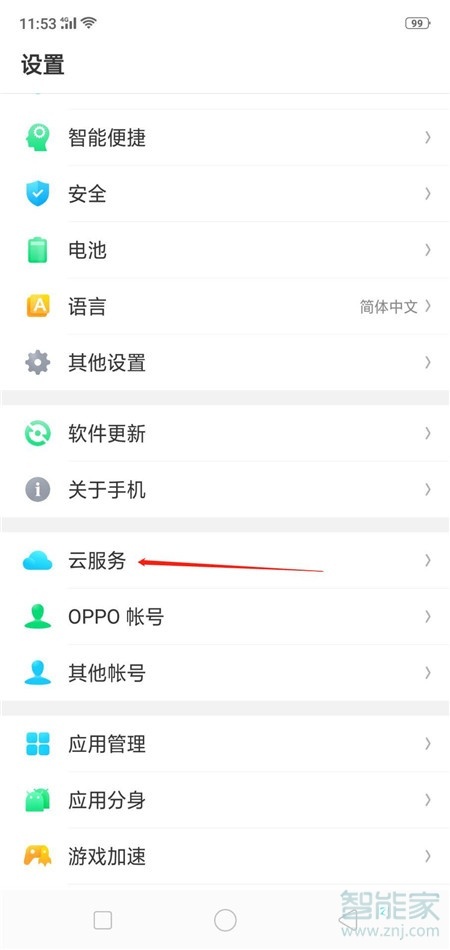 oppoa9x怎么找回联系人