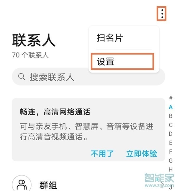 华为nova8pro怎么导入联系人