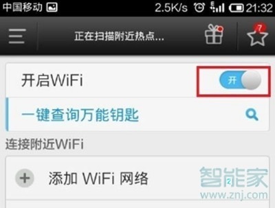 vivoZ3x怎么把连接上的wifi分享给好友