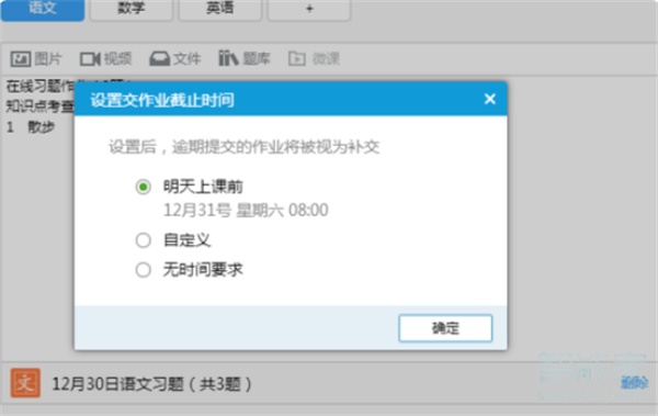 qq群布置作业怎么设置时间