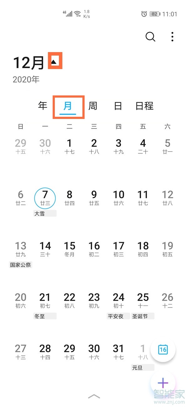 华为日历怎么调成怎么显示一个月的