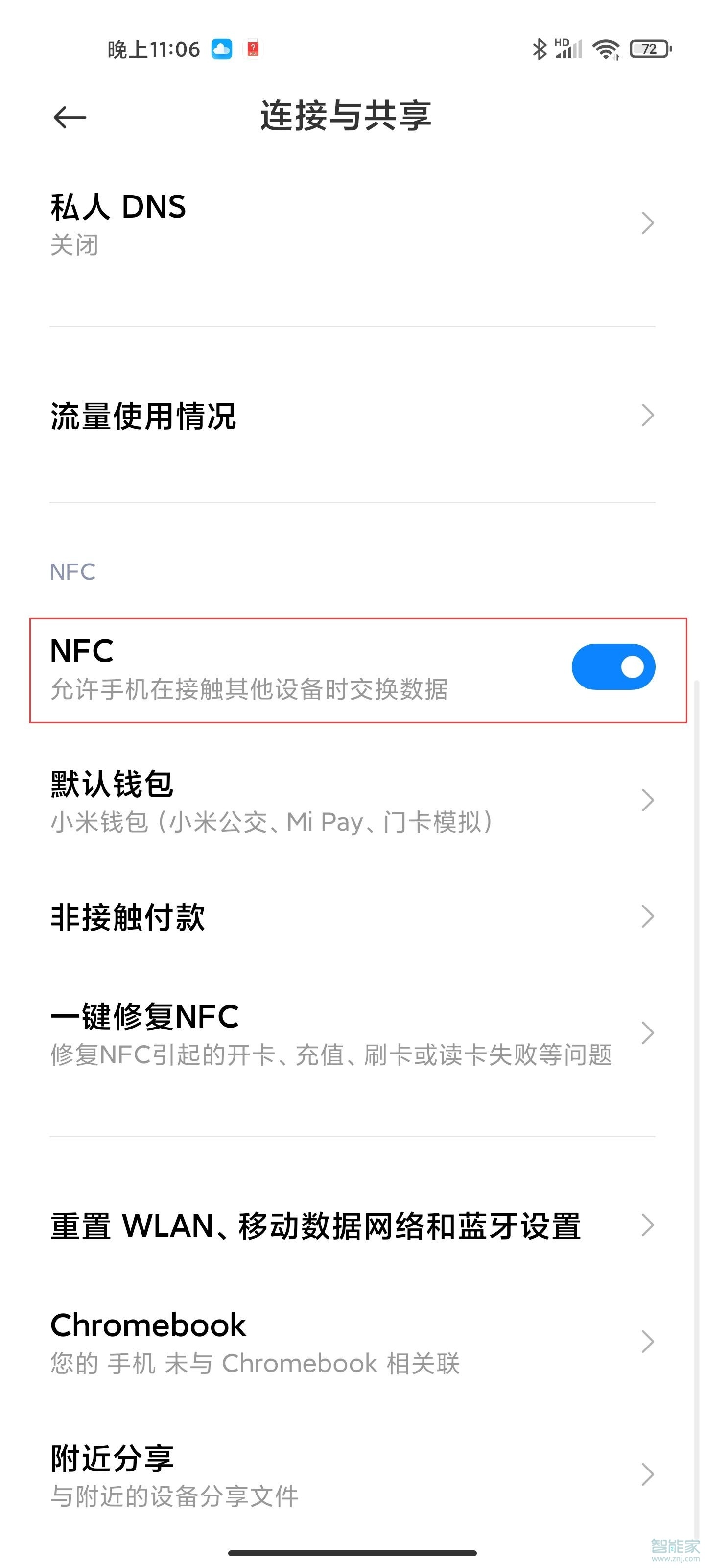 红米k40nfc功能怎么开启