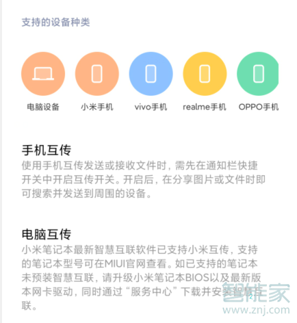 MIUI11里的小米互传哪些设备能用