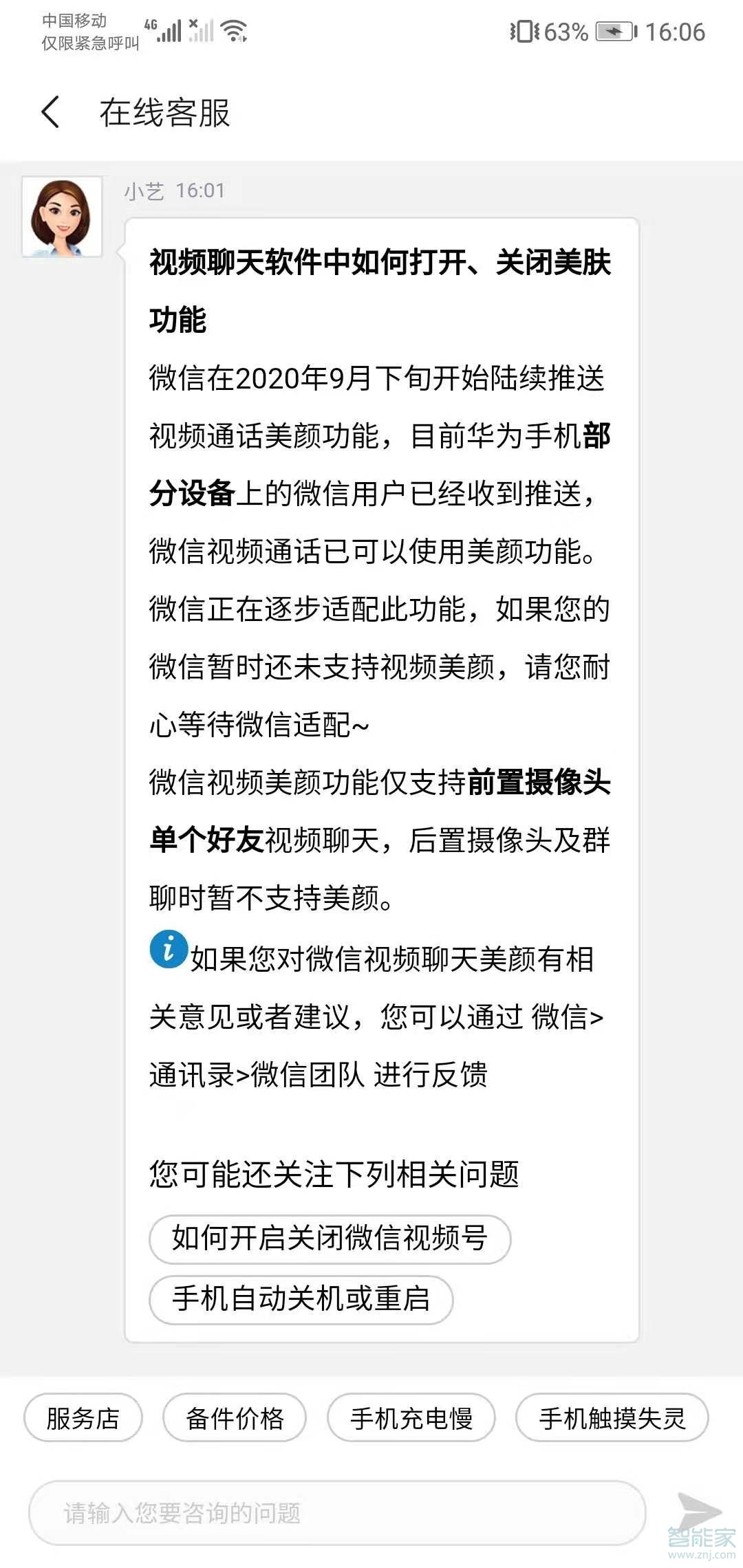 华为nova8怎么设置视频美颜