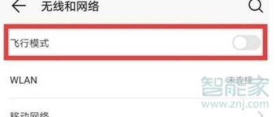 华为nova5飞行模式怎么开