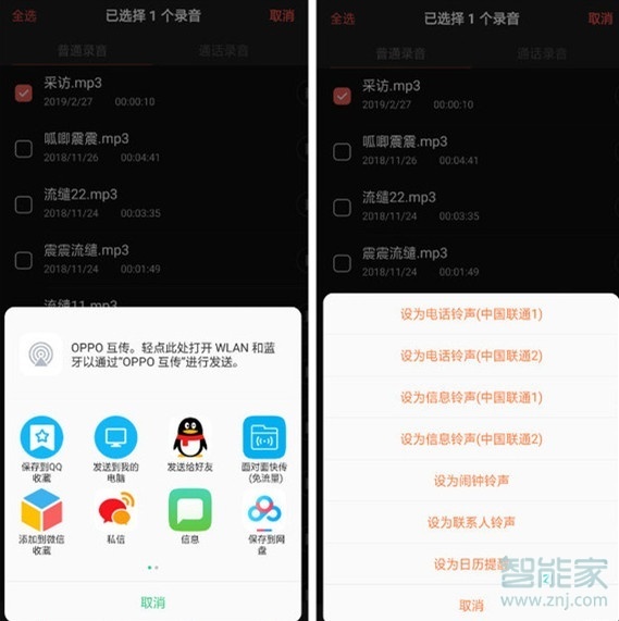 realme Q手机怎么录音