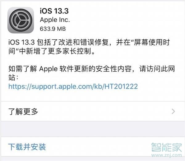 ios13.3有什么新功能