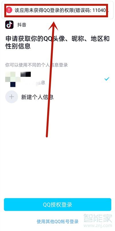 抖音qq登录权限怎么设置在哪里