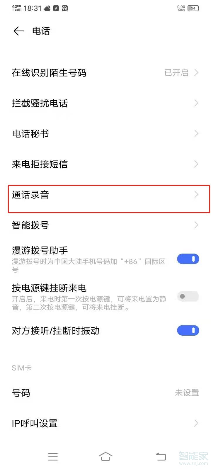 vivos7e如何设置通话自动录音