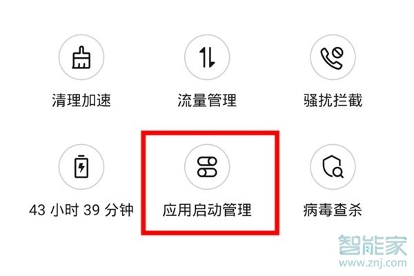 荣耀20青春版怎么设置应用自启动管理