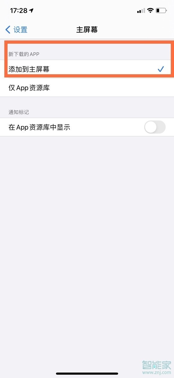 ios14资源库能关掉吗