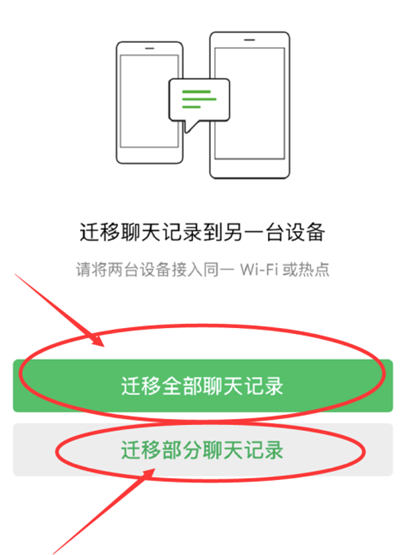 华为手机微信聊天记录怎么迁移