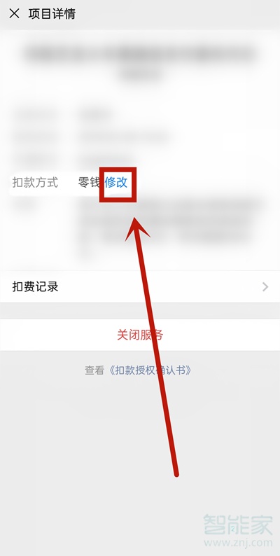 微信乘车码怎么设置支付方式