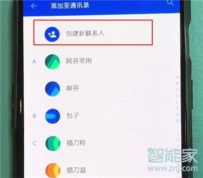 一加7T Pro怎么新建联系人