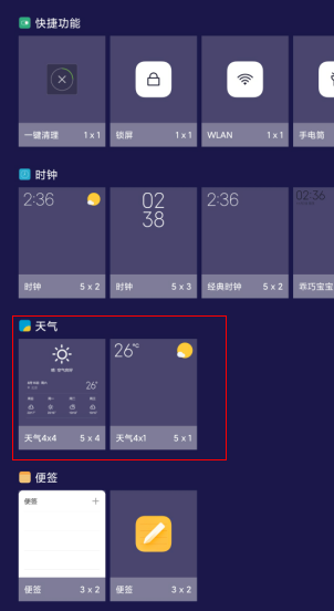 红米Redmik30如何设置天气挂件