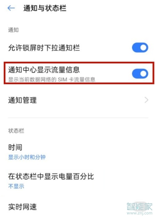 realme真我GT大师探索版怎么显示流量