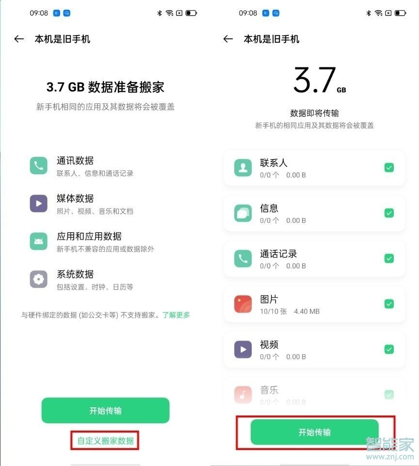 opporeno5pro手机搬家怎么弄