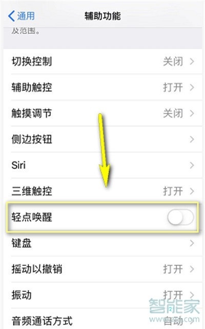 iphone11pro怎么设置轻点唤醒