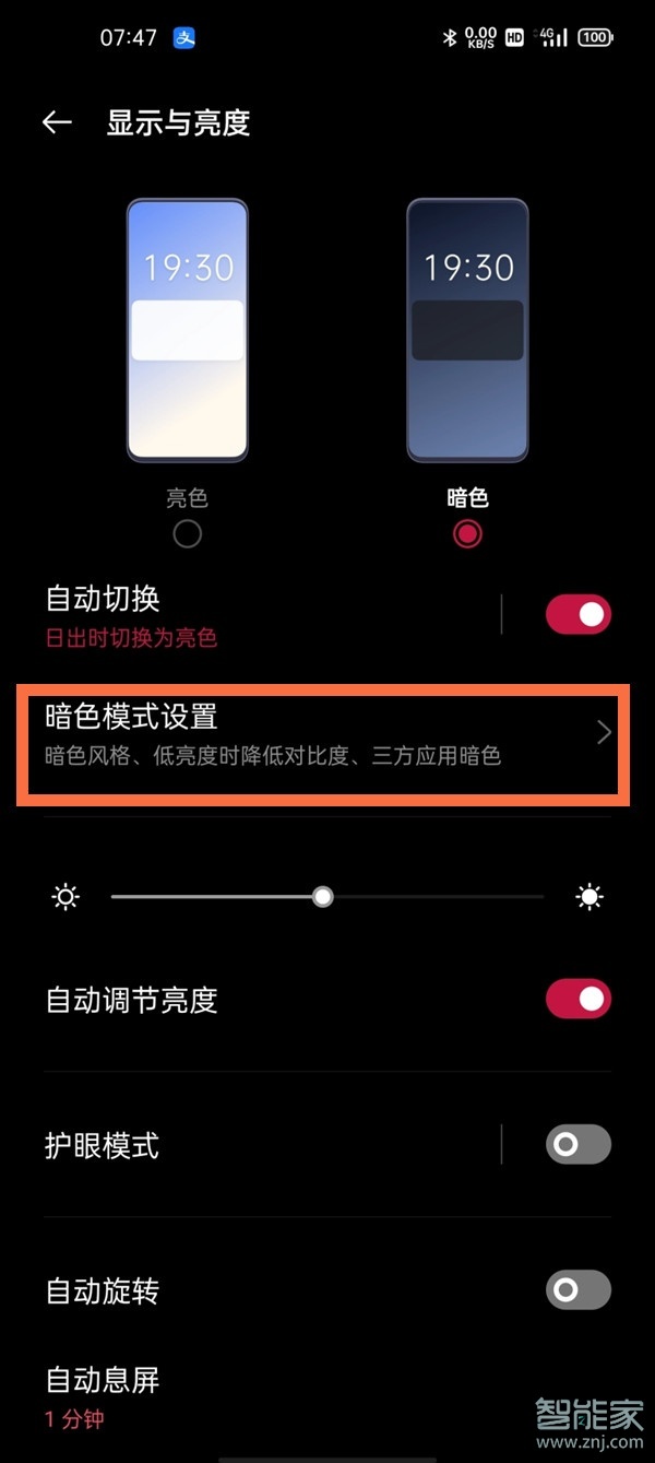 一加9pro深色模式怎么设置
