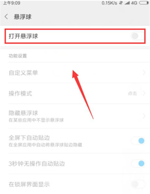 小米10怎么打开悬浮球