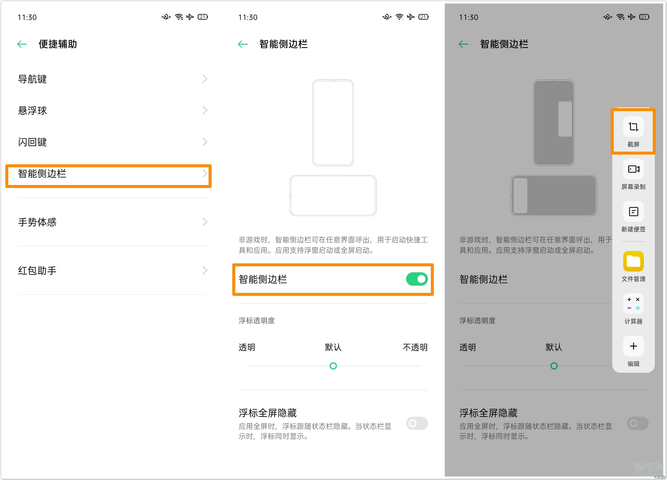 opporeno3pro有几种截屏方式