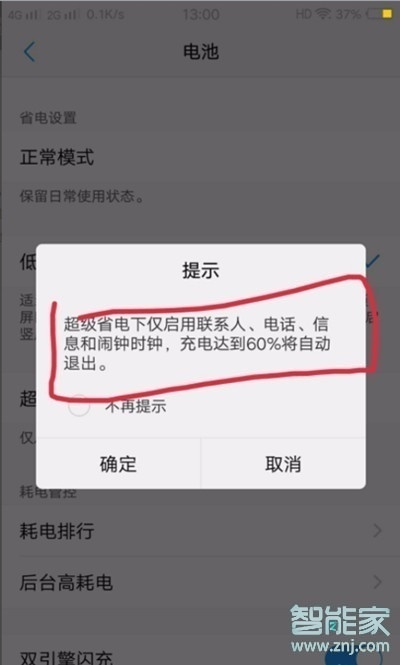 vivoz5怎么开启省电模式