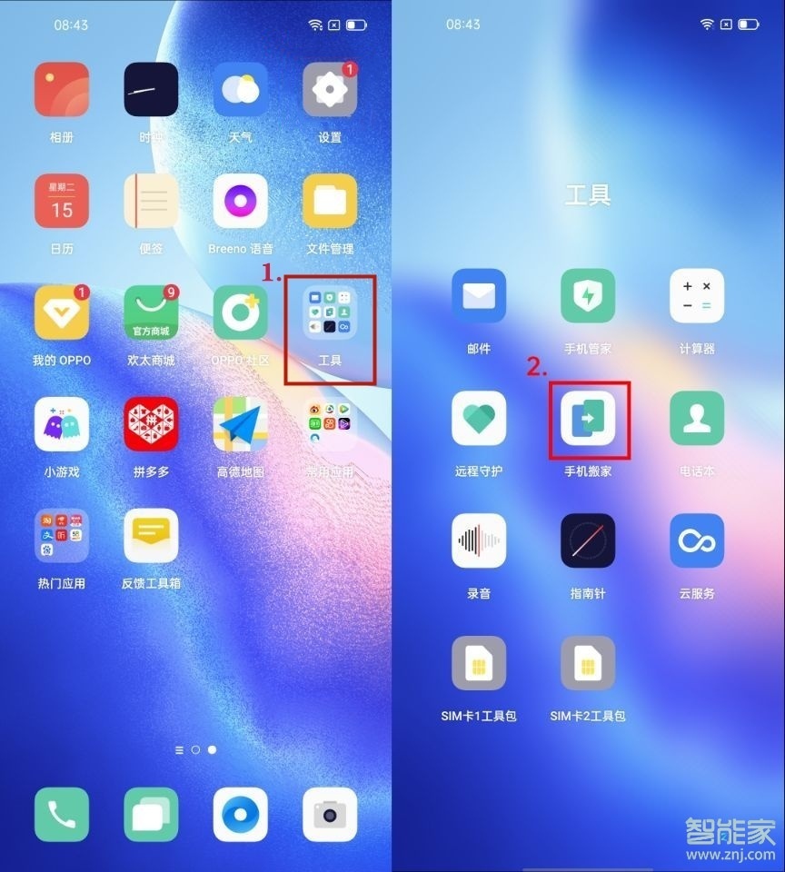 opporeno5k手机搬家在哪里