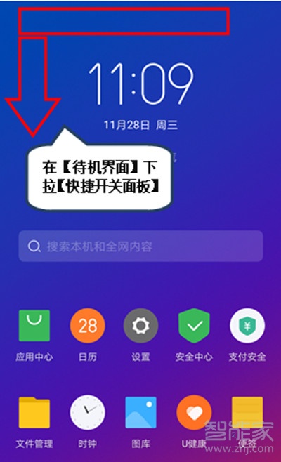 联想k5pro怎么打开手电筒