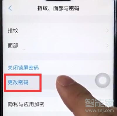 iqoopro怎么修改锁屏密码