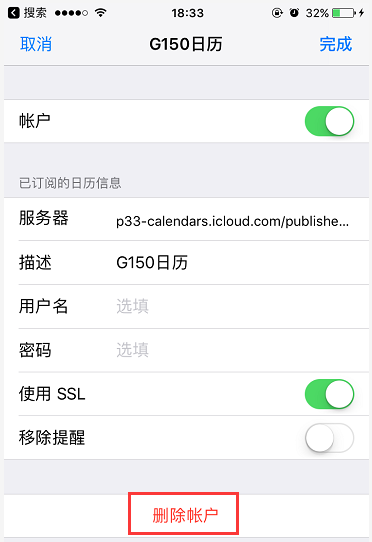 iphone怎么删除订阅的日历