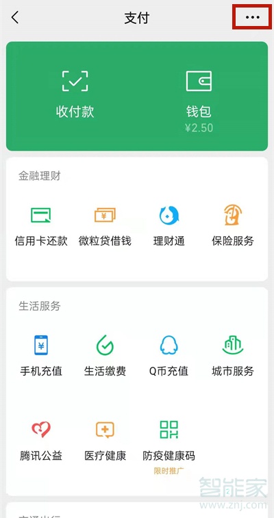 微信怎么用人脸识别支付