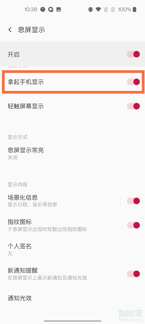 一加怎么设置抬手亮屏
