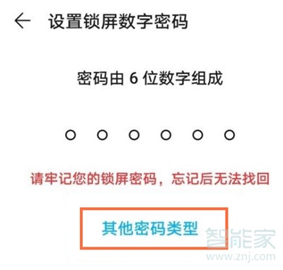 华为畅享20se怎么设置图案解锁