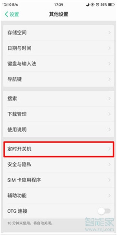 oppoa11x怎么设置定时开关机