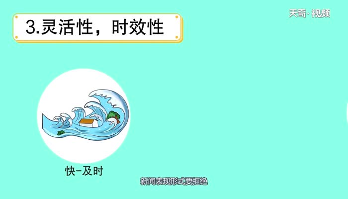 新闻的特点  新闻有什么特点