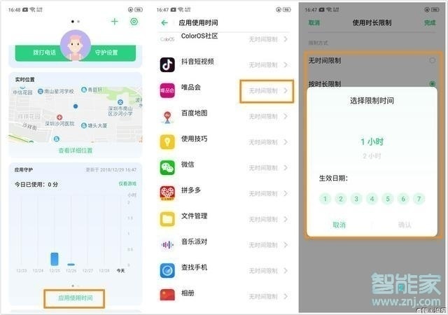 OPPO Ace2远程守护怎么设置