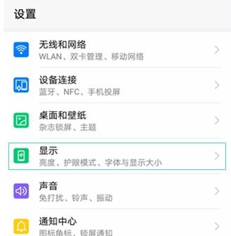 华为mate30pro 5G版怎么隐藏刘海