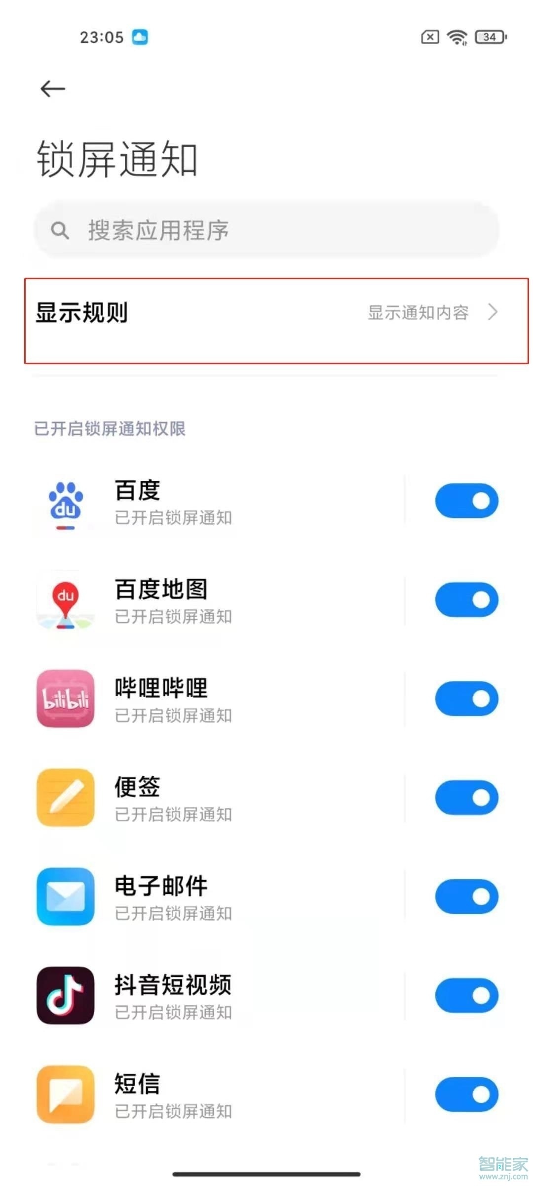 miui12怎么隐藏通知内容